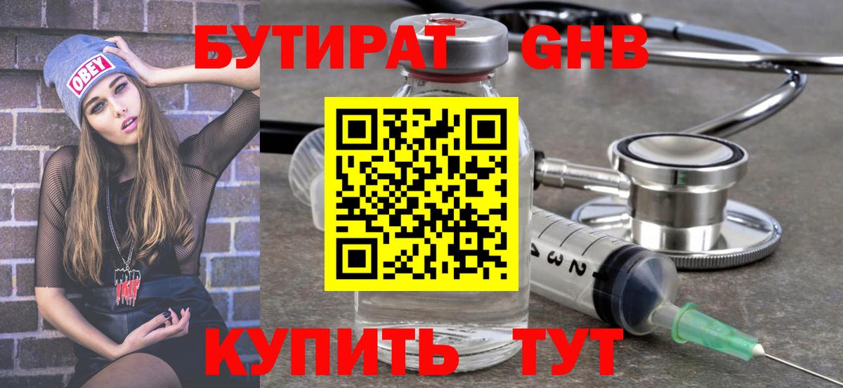 БУТИРАТ BDO Благодарный