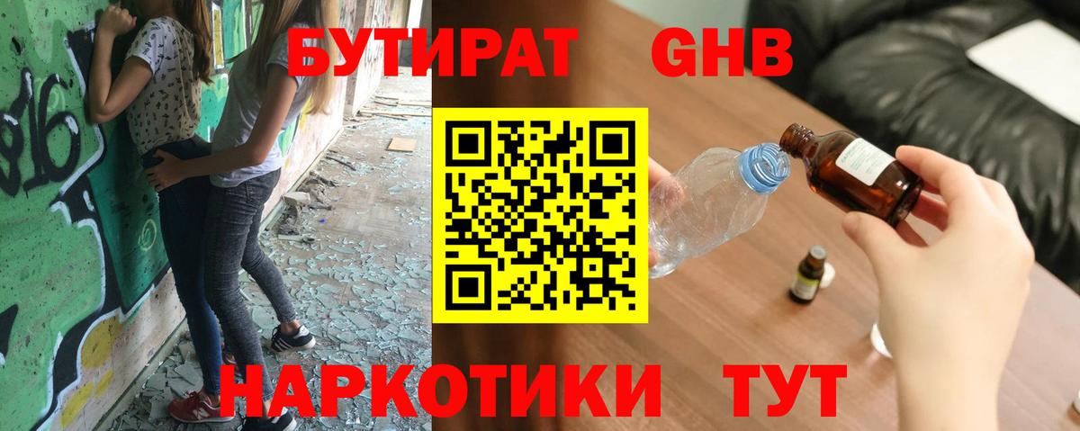 Бутират 99%  Вход с VPN  Благодарный 