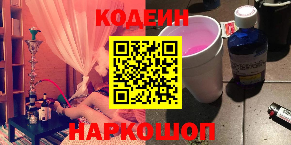 Благодарный  Codein Purple Drank  Вход с VPN  Кодеиновый сироп Lean напиток Lean (лин) 