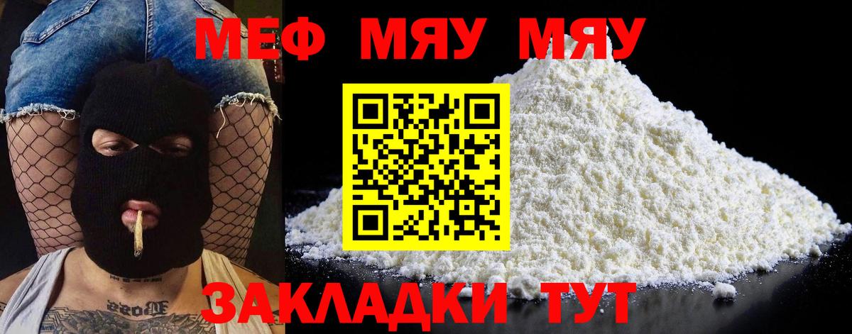 Меф мука Благодарный